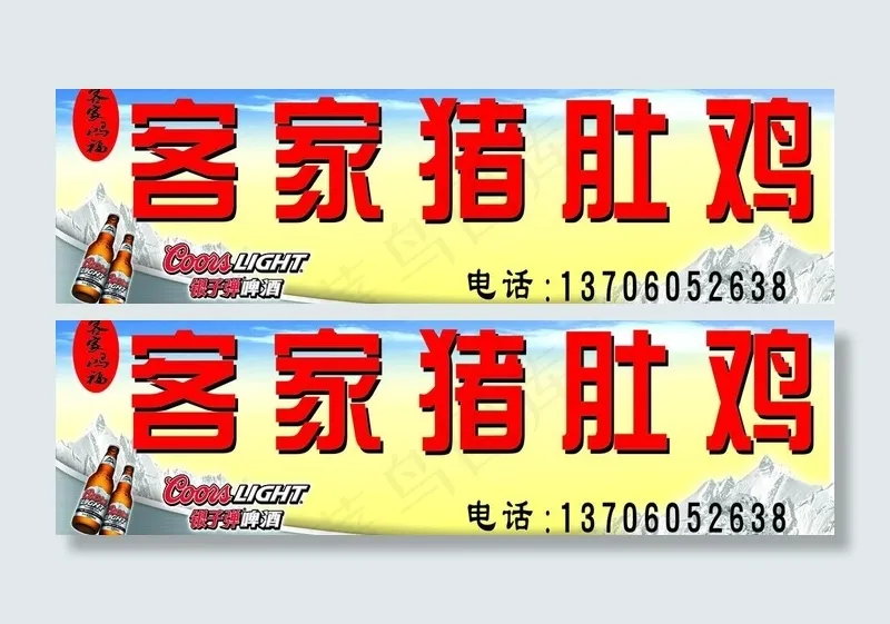 客家猪肚鸡（银子弹）图片cdr矢量模版下载
