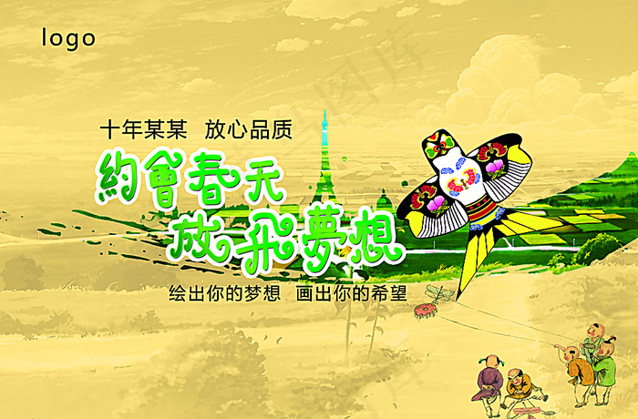 风筝DIY图片(7087X4724(DPI:300))psd模版下载