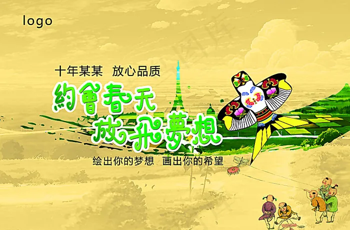 风筝DIY图片(7087X4724(DPI:300))psd模版下载