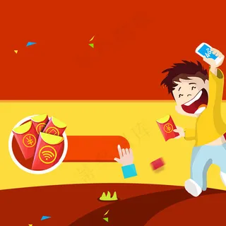 电商扁平红包欢呼背景