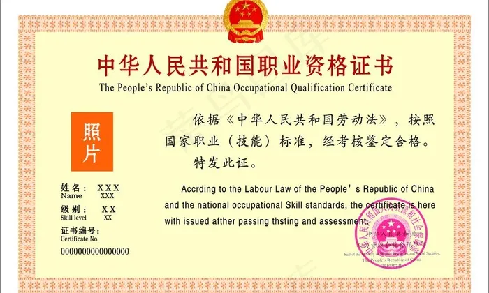 *职业资格证书psd模版下载