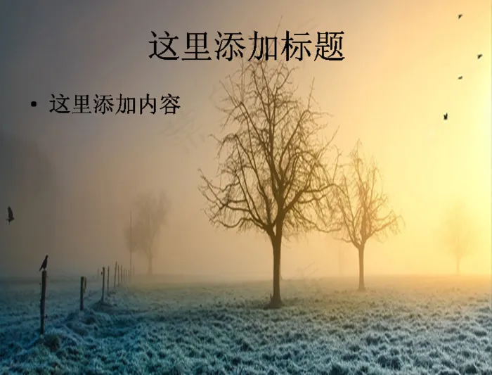 冬天寒冷的早晨风景ppt