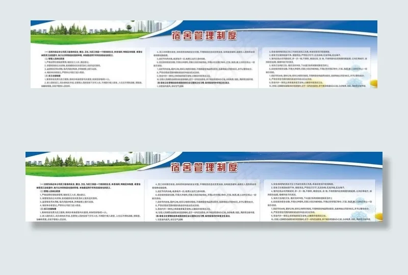 宿舍管理制度展板图片(11254X2835(DPI:72))psd模版下载