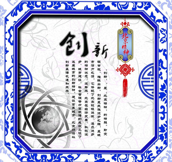 北京精神图片