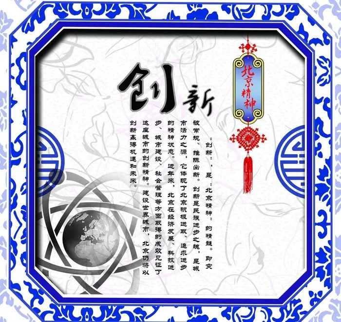 北京精神图片(7874X7874(DPI:100))psd模版下载