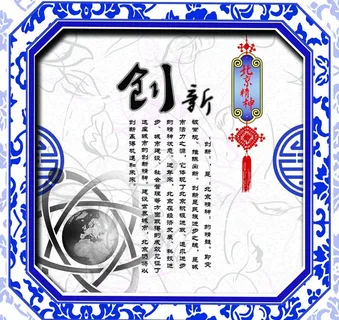 北京精神图片
