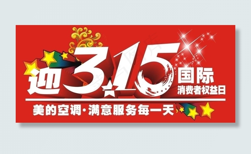 315 节日图片cdr矢量模版下载