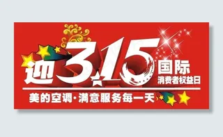 315 节日图片