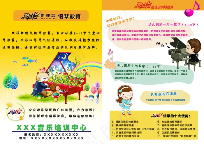 周菲新理念钢琴学校宣传页正反面psd模版下载