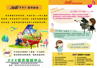 周菲新理念钢琴学校宣传页正反面