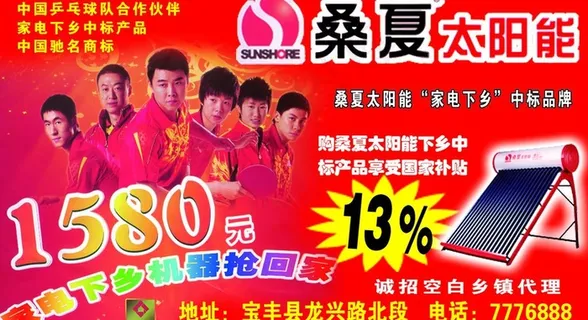 桑夏太阳能图片 桑夏太阳能图片