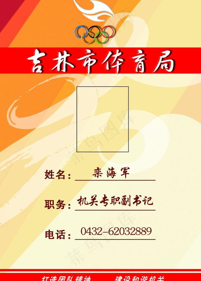 吉林体育局胸牌图片