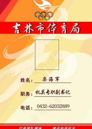 吉林体育局胸牌图片