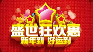 2015羊年新年海报设计PSD素材