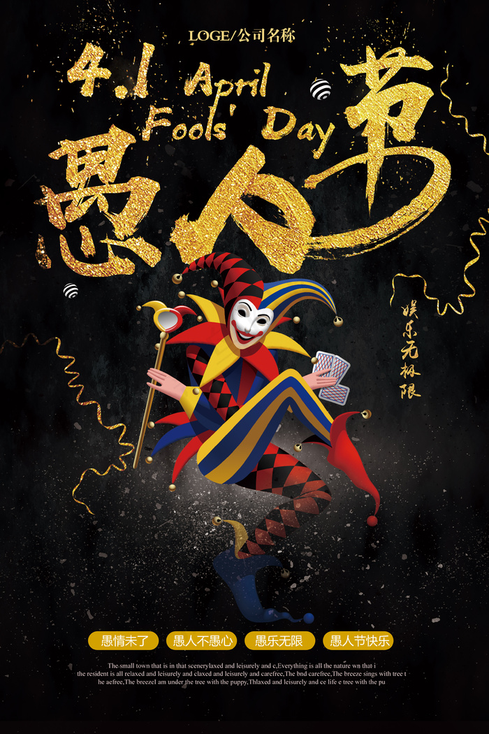 创意愚人节促销宣传海报设计(3543X5315(DPI:150))psd模版下载