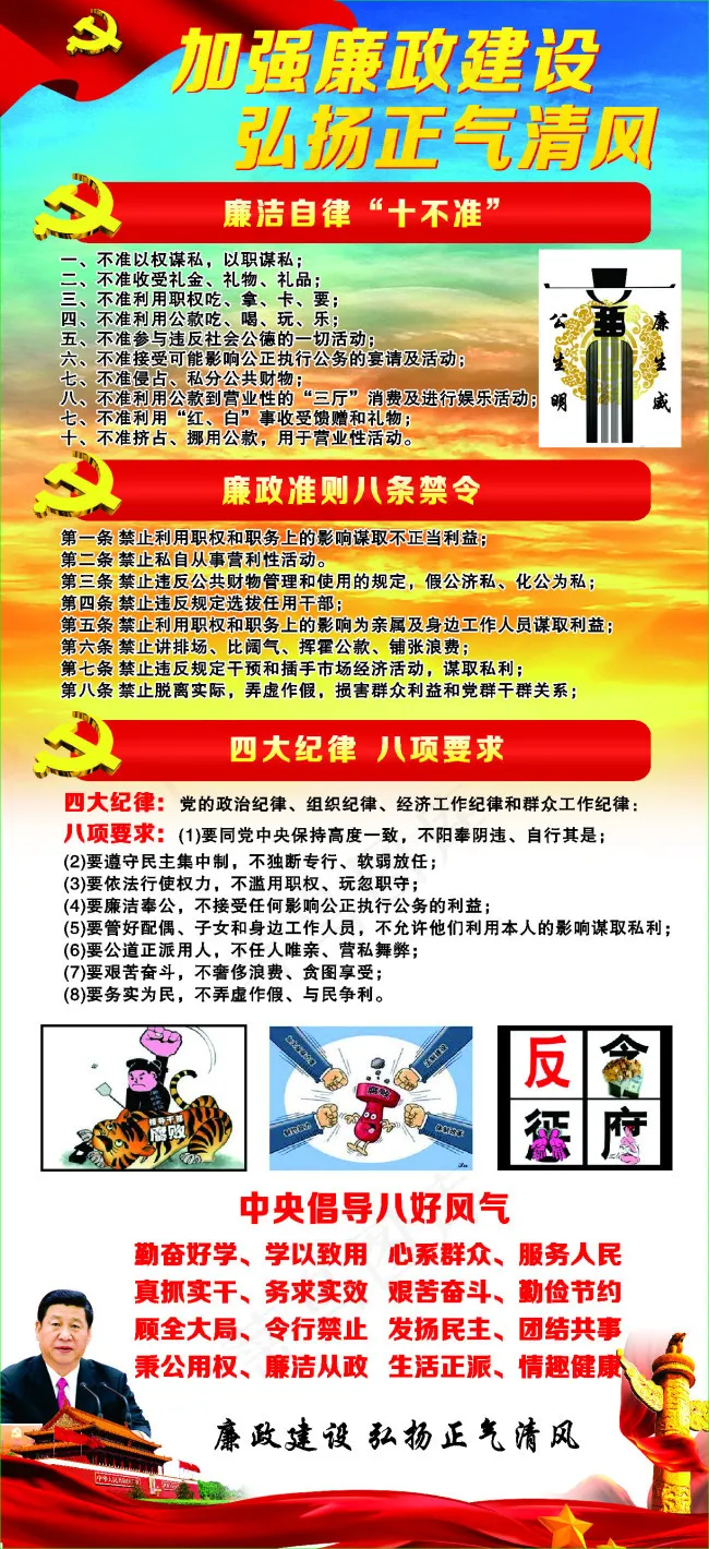 廉政建设海报(210X297)cdr矢量模版下载
