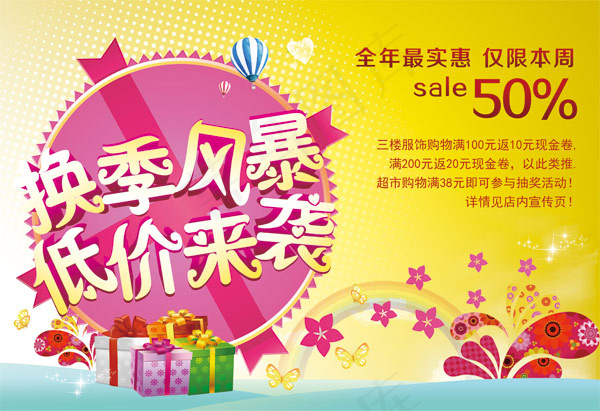 换季风暴低价来袭