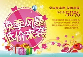 换季风暴低价来袭