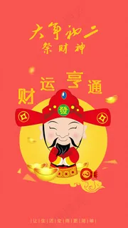 财神启动页面 财神启动页面