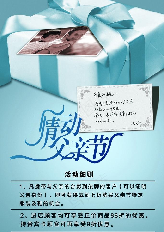 父亲节活动细则图片(2362X3543(DPI:100))psd模版下载