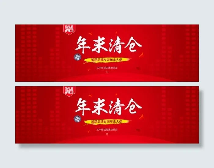 年末清仓PS促销海报psd模版下载