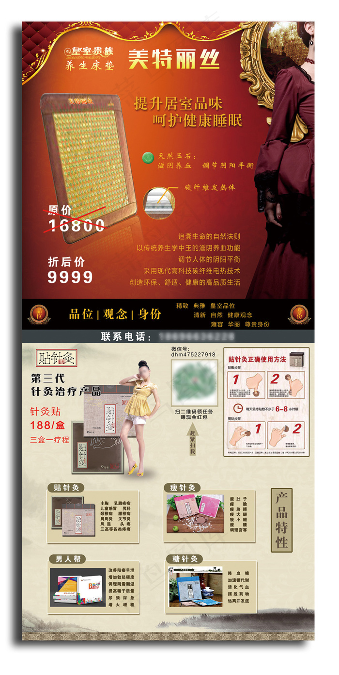 美特丽丝贴针灸易拉宝展架海报设计(2551X5386(DPI:72))psd模版下载
