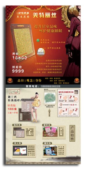 美特丽丝贴针灸易拉宝展架海报设计