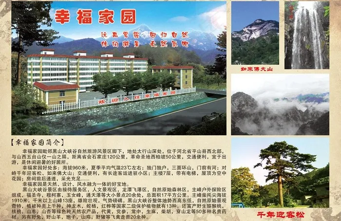 幸福家园图片(4677X3319(DPI:300))psd模版下载