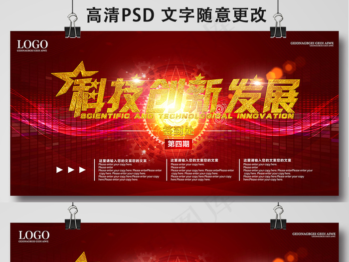 2017红色科技企业晚会舞会背景墙(7087X3543(DPI:300))psd模版下载