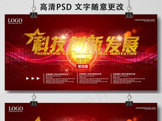 2017红色科技企业晚会舞会背景墙