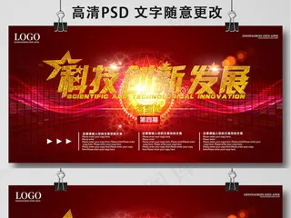 2017红色科技企业晚会舞会背景墙