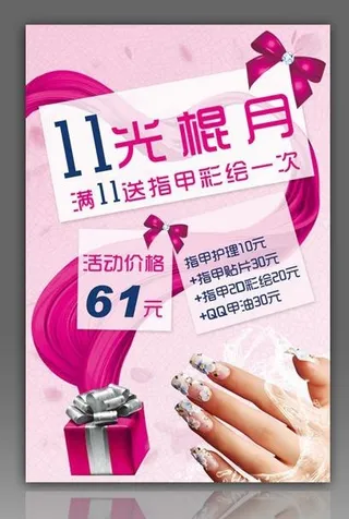 光棍节美甲活动图片
