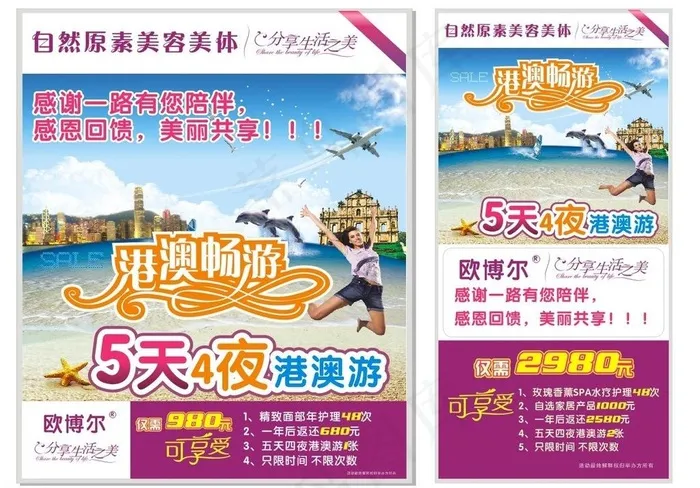 港澳游 写真 海报图片cdr矢量模版下载