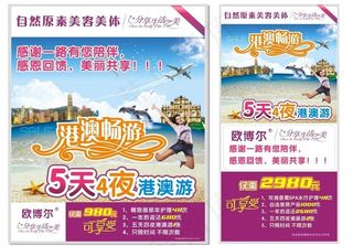 港澳游 写真 海报图片