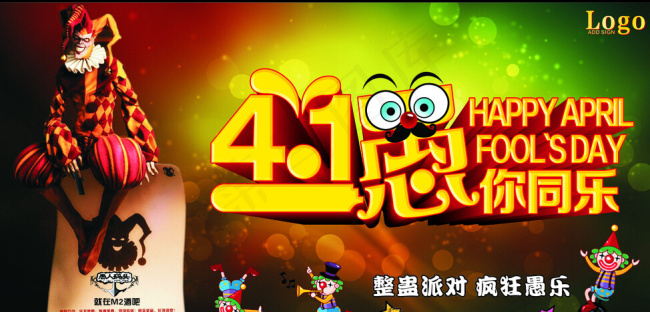 愚你同乐广告cdr矢量模版下载