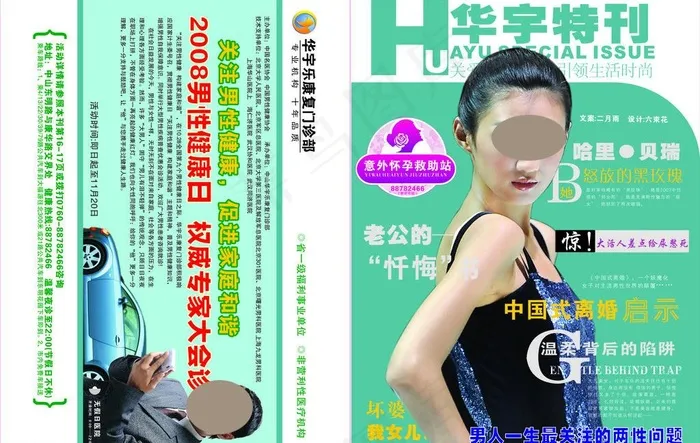 医疗杂志封面图片cdr矢量模版下载