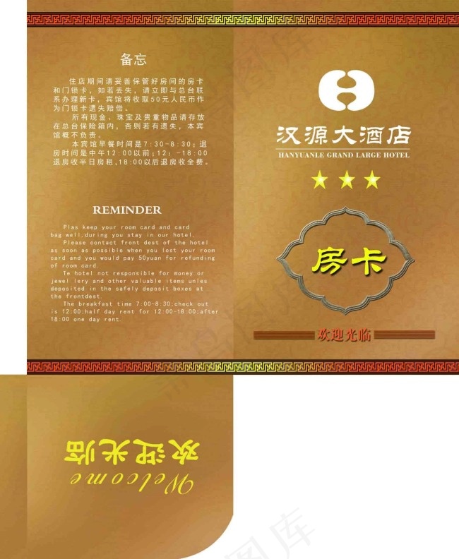 汉源酒店房卡psd模版下载