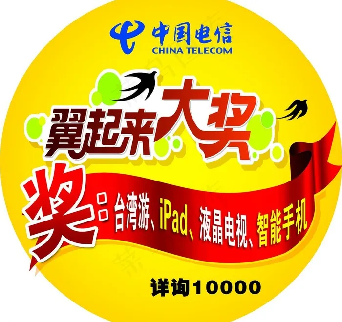 电信地贴图片psd模版下载