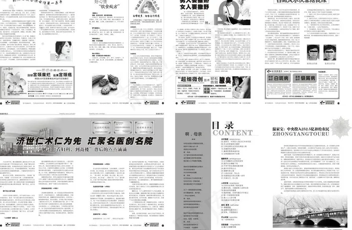综合医院时尚精美健康医疗杂志期刊图...cdr矢量模版下载