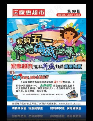 海底世界海报封面图片