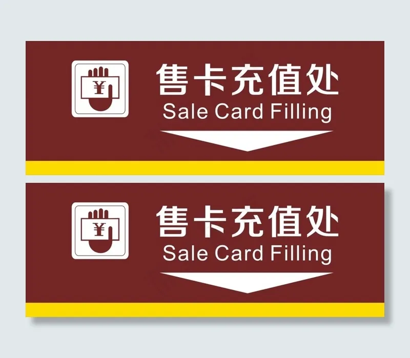 售卡充值处cdr矢量模版下载