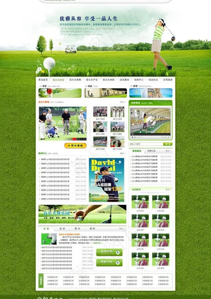 高尔夫绿色网站（一）图片psd模版下载