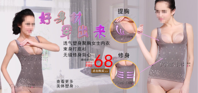 淘宝塑身衣950通栏海报