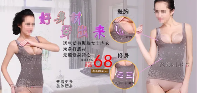 淘宝塑身衣950通栏海报