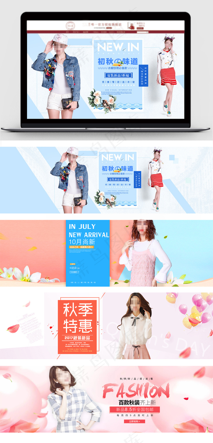 淘宝秋季女装上新秋冬首页海报
