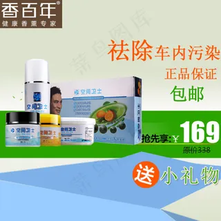 香百年 汽车香膏套装 除味除甲醛 ...