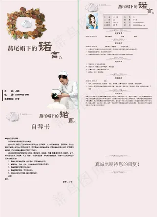 医生医院专用个人简历模板