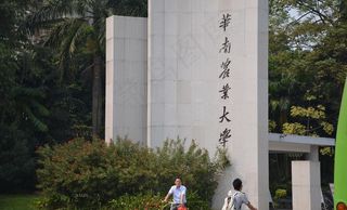 华南农业大学图片