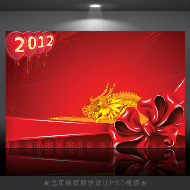 2012年龙年元旦新年背景PSD模...(4724X3071(DPI:300))psd模版下载