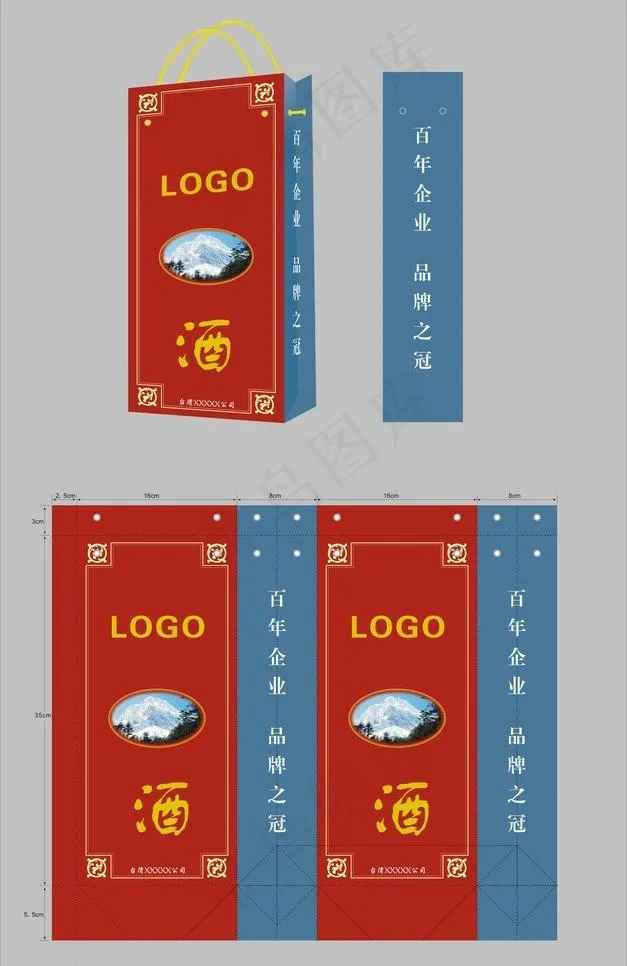 酒装手提袋图片cdr矢量模版下载